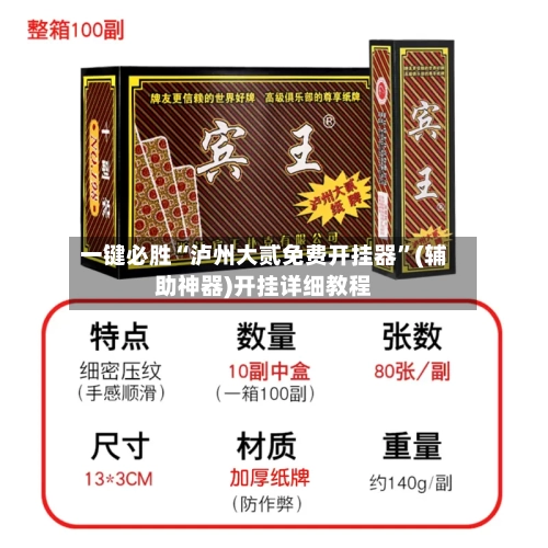 一键必胜“泸州大贰免费开挂器”(辅助神器)开挂详细教程-第2张图片
