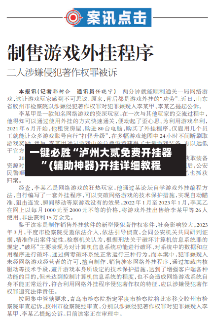 一键必胜“泸州大贰免费开挂器”(辅助神器)开挂详细教程
