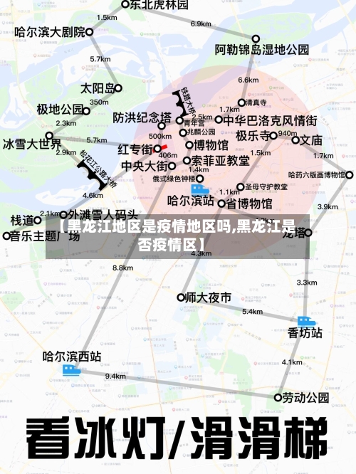 【黑龙江地区是疫情地区吗,黑龙江是否疫情区】