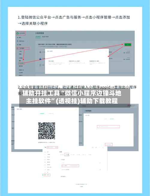辅助开挂工具“微信小程序边锋斗地主挂软件	”(透视挂)辅助下载教程-第2张图片