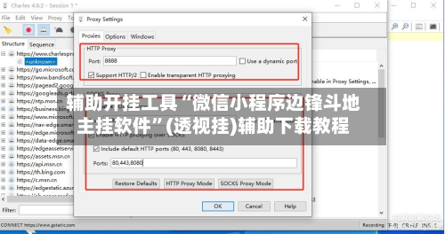 辅助开挂工具“微信小程序边锋斗地主挂软件”(透视挂)辅助下载教程