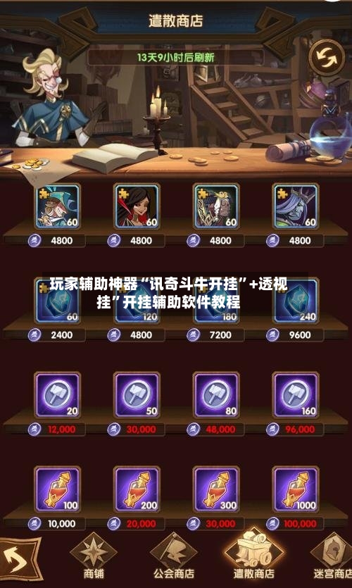 玩家辅助神器“讯奇斗牛开挂”+透视挂	”开挂辅助软件教程-第2张图片
