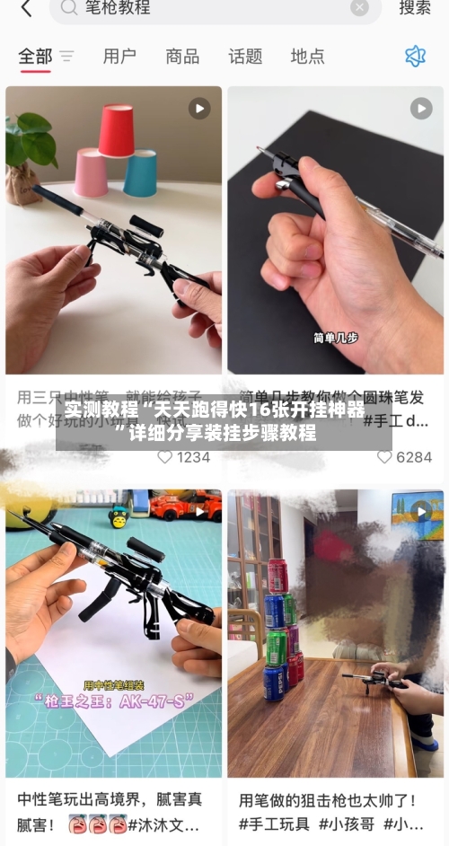 实测教程“天天跑得快16张开挂神器”详细分享装挂步骤教程