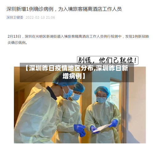 【深圳昨日疫情地区分布,深圳昨日新增病例】