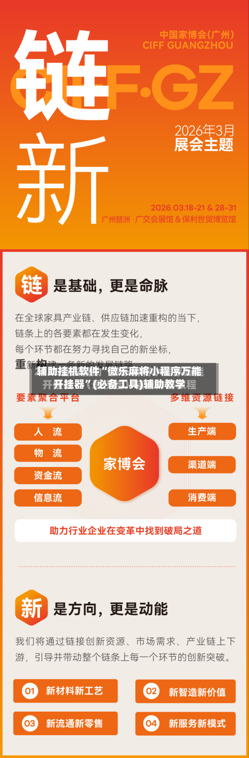 辅助挂机软件“微乐麻将小程序万能开挂器”(必备工具)辅助教学-第3张图片