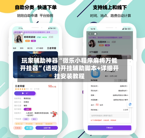 玩家辅助神器“微乐小程序麻将万能开挂器”(透视)开挂辅助脚本+详细开挂安装教程-第3张图片