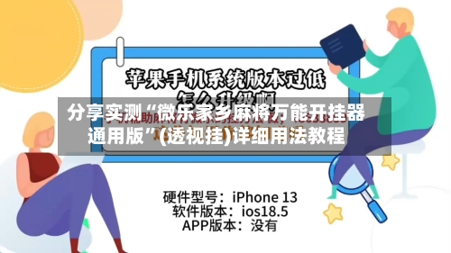 分享实测“微乐家乡麻将万能开挂器通用版	”(透视挂)详细用法教程-第2张图片