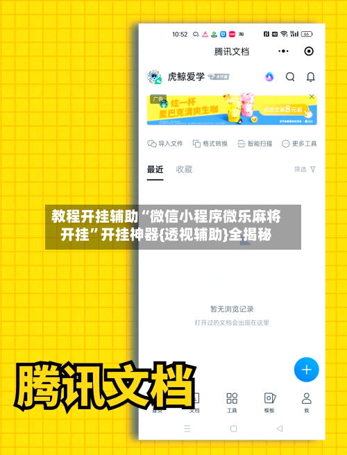 教程开挂辅助“微信小程序微乐麻将开挂”开挂神器{透视辅助}全揭秘-第2张图片