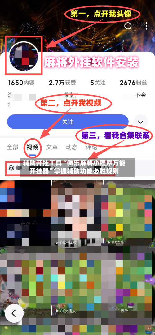辅助开挂工具“微乐麻将小程序万能开挂器	”掌握辅助功能必胜规则-第2张图片