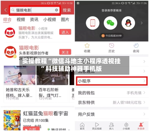 实操教程“微信斗地主小程序透视挂”科技辅助神器手机版-第2张图片