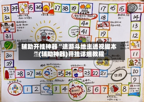 辅助开挂神器“途游斗地主透视脚本	”(辅助神器)开挂详细教程-第2张图片