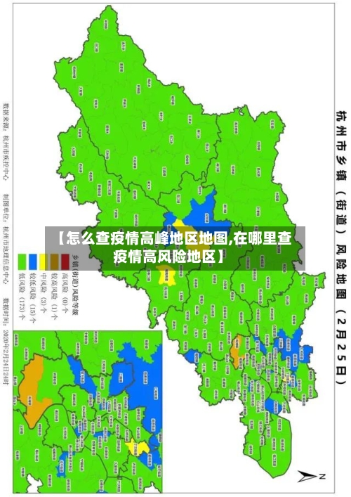 【怎么查疫情高峰地区地图,在哪里查疫情高风险地区】-第2张图片