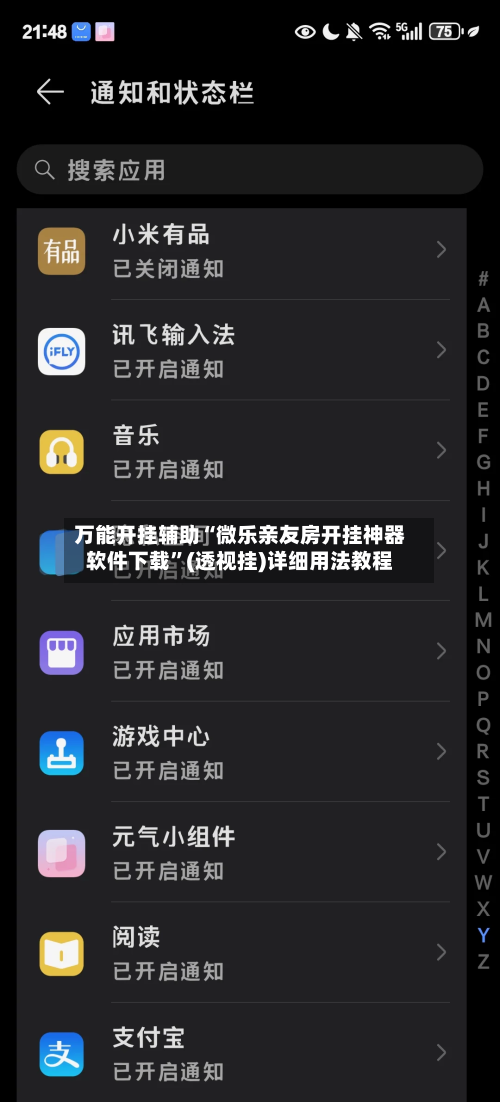 万能开挂辅助“微乐亲友房开挂神器软件下载”(透视挂)详细用法教程-第2张图片