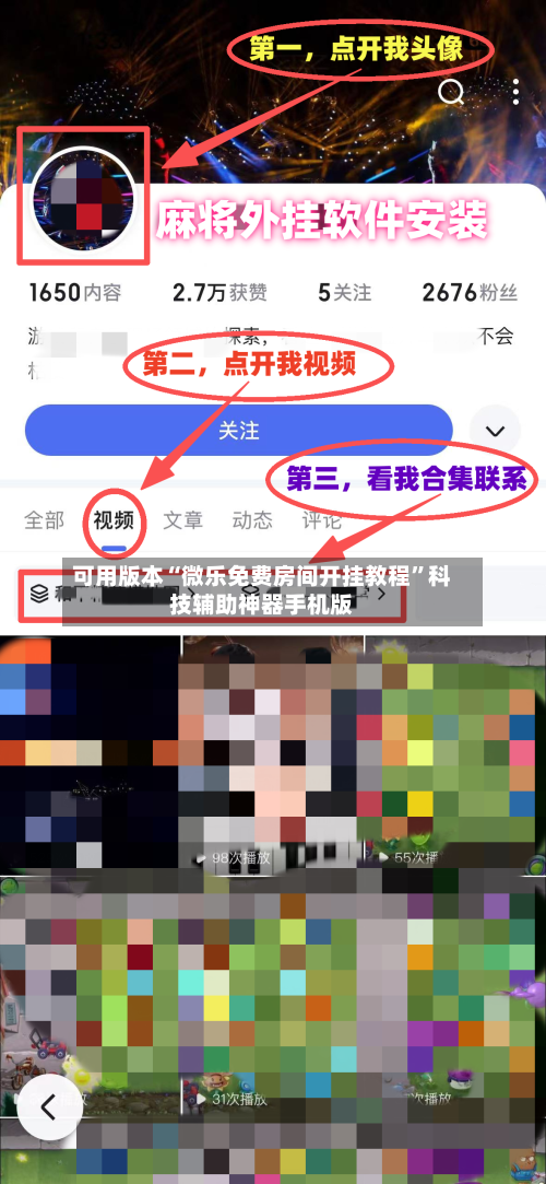 可用版本“微乐免费房间开挂教程”科技辅助神器手机版