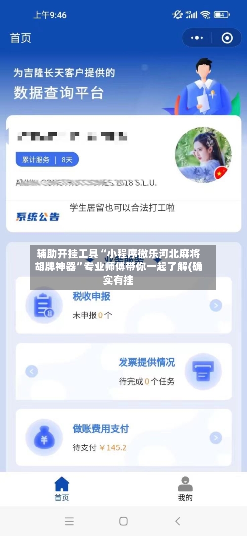 辅助开挂工具“小程序微乐河北麻将胡牌神器	”专业师傅带你一起了解(确实有挂-第3张图片