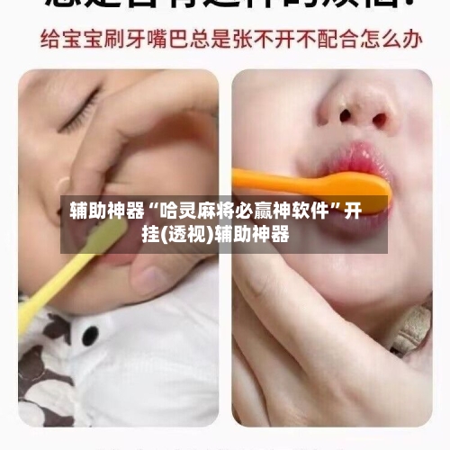 辅助神器“哈灵麻将必赢神软件”开挂(透视)辅助神器-第3张图片