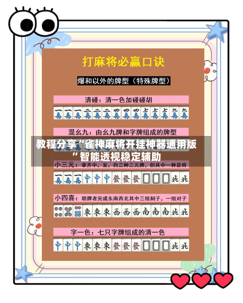 教程分享“雀神麻将开挂神器通用版”智能透视稳定辅助