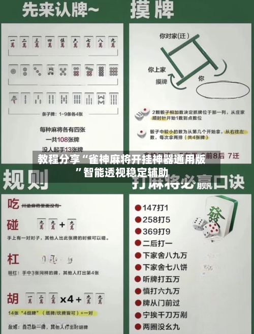 教程分享“雀神麻将开挂神器通用版”智能透视稳定辅助-第2张图片