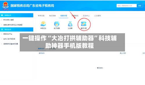 一键操作“大冶打拱辅助器”科技辅助神器手机版教程-第3张图片