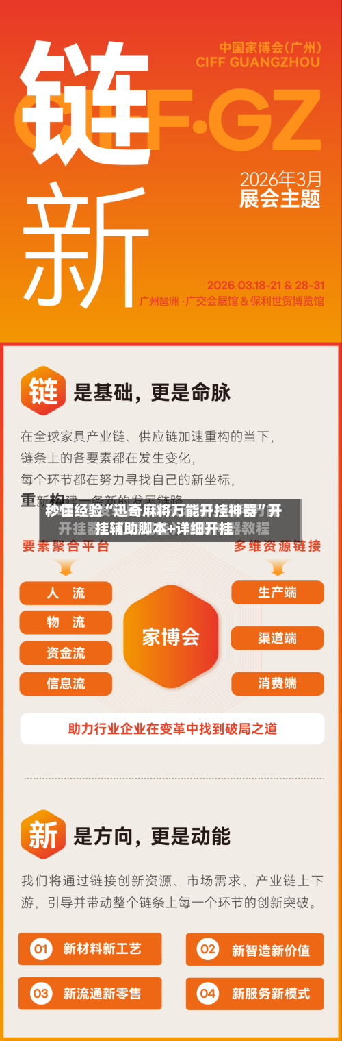 秒懂经验“迅奇麻将万能开挂神器”开挂辅助脚本+详细开挂