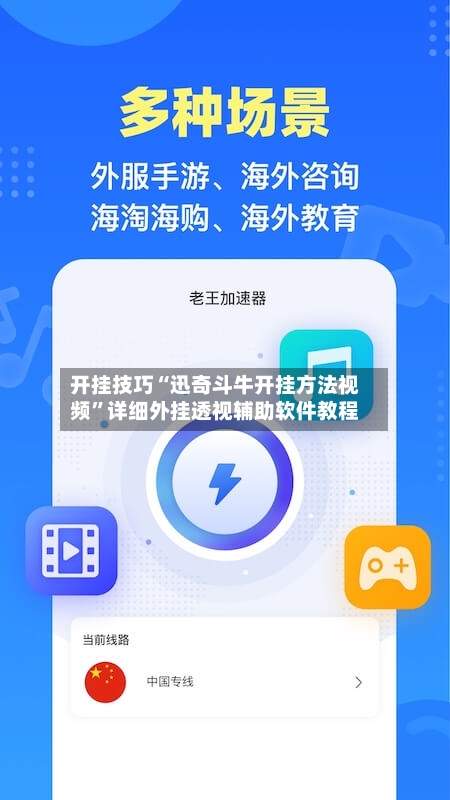 开挂技巧“迅奇斗牛开挂方法视频”详细外挂透视辅助软件教程-第3张图片