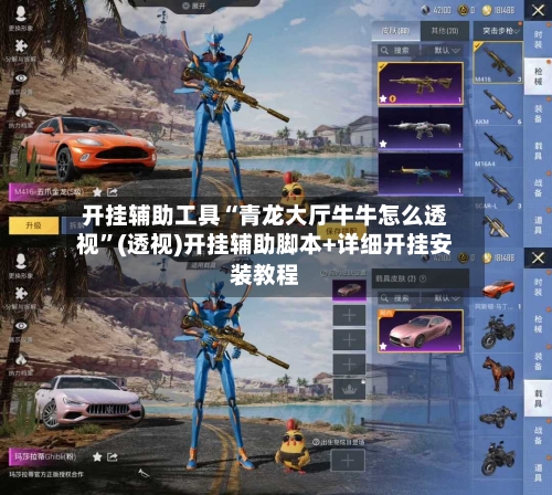 开挂辅助工具“青龙大厅牛牛怎么透视”(透视)开挂辅助脚本+详细开挂安装教程-第3张图片