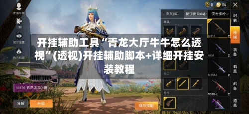 开挂辅助工具“青龙大厅牛牛怎么透视	”(透视)开挂辅助脚本+详细开挂安装教程-第2张图片