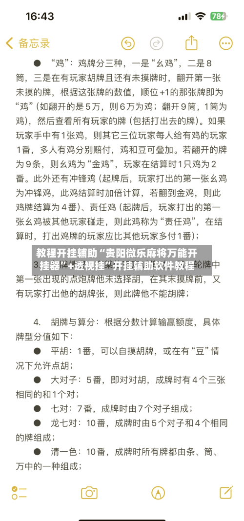 教程开挂辅助“贵阳微乐麻将万能开挂器”+透视挂	”开挂辅助软件教程-第2张图片
