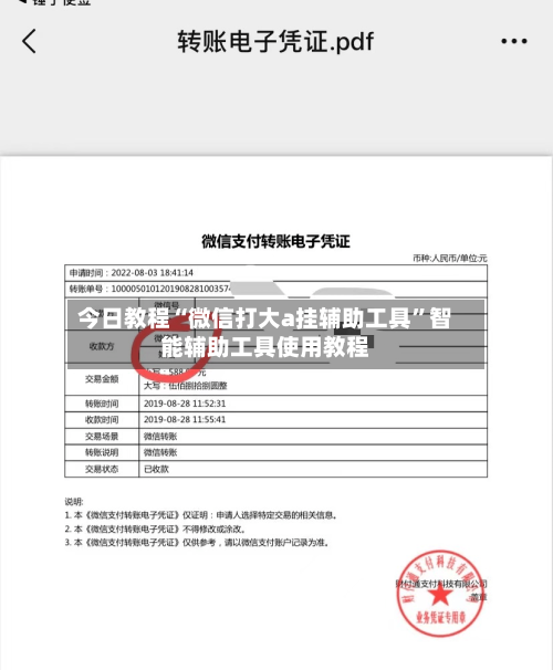 今日教程“微信打大a挂辅助工具”智能辅助工具使用教程