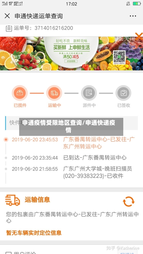 申通疫情受限地区查询/申通快递疫情-第2张图片