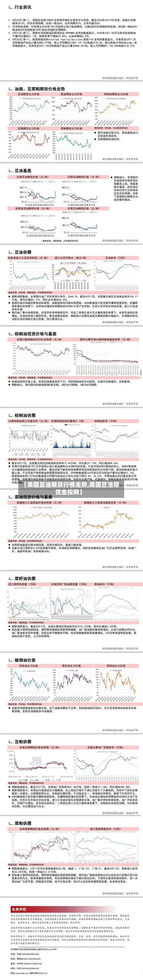 【美国豆油期货行情走势,美国豆油期货金投网】
