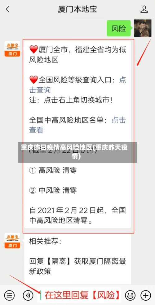 重庆昨日疫情高风险地区(重庆昨天疫情)