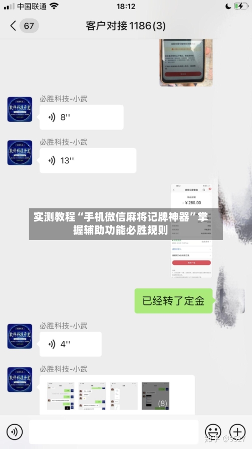 实测教程“手机微信麻将记牌神器	”掌握辅助功能必胜规则-第2张图片