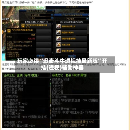 玩家必读“迅奇斗牛透视挂最新版”开挂(透视)辅助神器