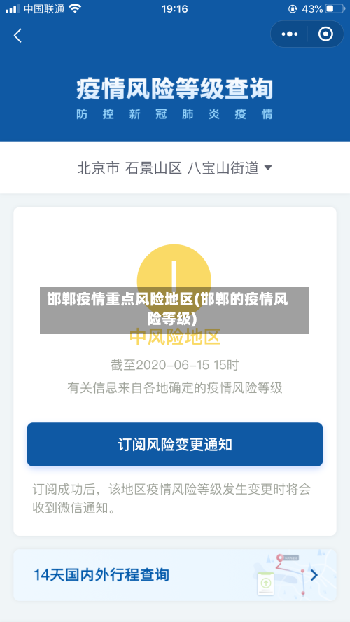 邯郸疫情重点风险地区(邯郸的疫情风险等级)-第2张图片