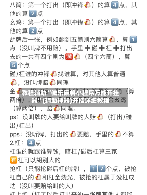 教程辅助“微乐麻将小程序万能开挂器”(辅助神器)开挂详细教程