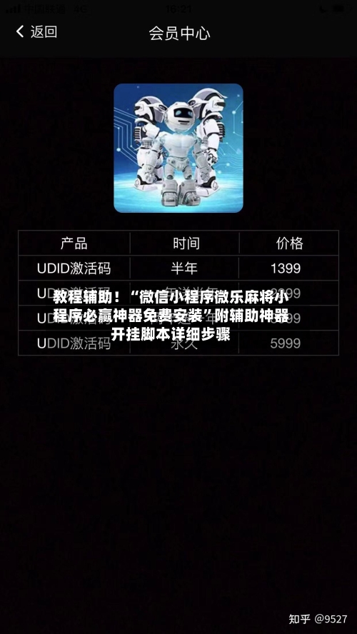教程辅助！“微信小程序微乐麻将小程序必赢神器免费安装”附辅助神器开挂脚本详细步骤