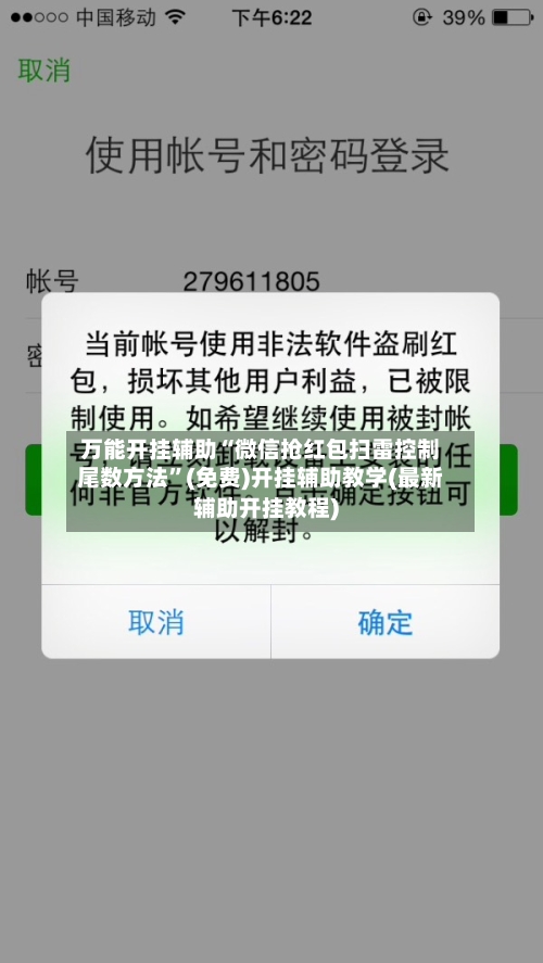 万能开挂辅助“微信抢红包扫雷控制尾数方法”(免费)开挂辅助教学(最新辅助开挂教程)-第2张图片