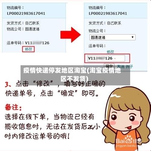 疫情快递停发地区淘宝(淘宝疫情地区不发货)