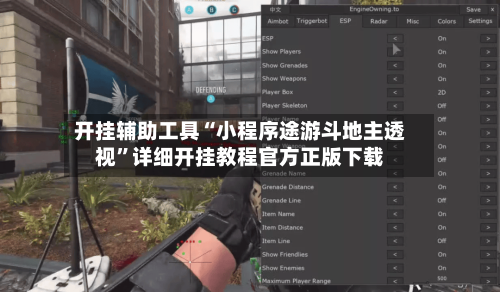 开挂辅助工具“小程序途游斗地主透视”详细开挂教程官方正版下载-第2张图片