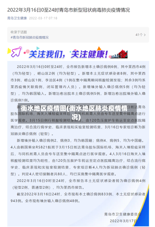 衡水地区疫情图(衡水地区肺炎疫情情况)