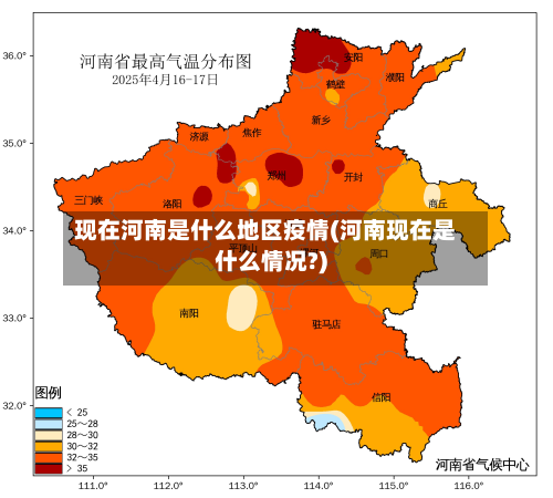 现在河南是什么地区疫情(河南现在是什么情况?)-第3张图片