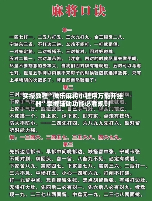实操教程“微乐麻将小程序万能开挂器”掌握辅助功能必胜规则