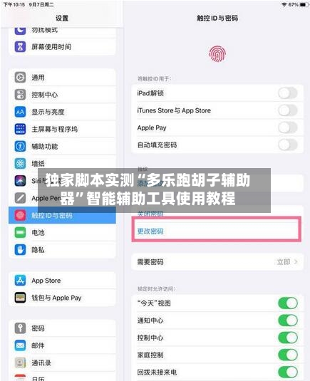 独家脚本实测“多乐跑胡子辅助器	”智能辅助工具使用教程-第3张图片