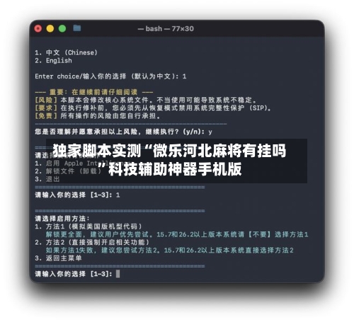 独家脚本实测“微乐河北麻将有挂吗”科技辅助神器手机版-第2张图片
