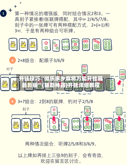开挂技巧“微乐家乡麻将万能开挂器最新版”(辅助神器)开挂详细教程