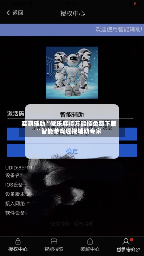实测辅助“微乐麻将万能挂免费下载”智能游戏透视辅助专家-第2张图片