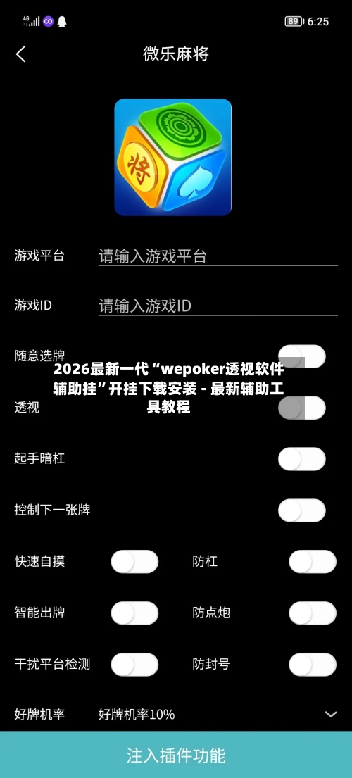 2026最新一代“wepoker透视软件辅助挂”开挂下载安装 - 最新辅助工具教程