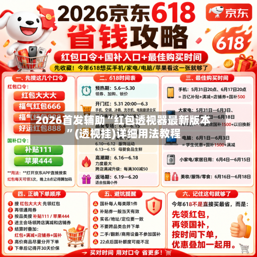 2026首发辅助“红包透视器最新版本”(透视挂)详细用法教程-第3张图片