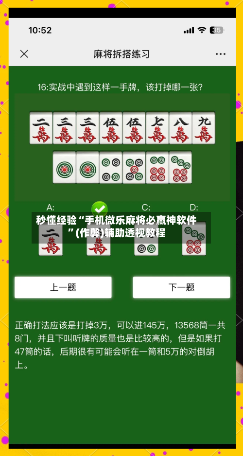 秒懂经验“手机微乐麻将必赢神软件	”(作弊)辅助透视教程-第2张图片